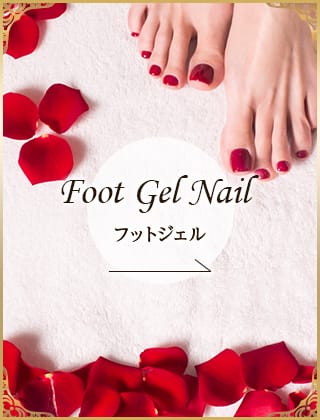 Foot Gel Nail フットジェル